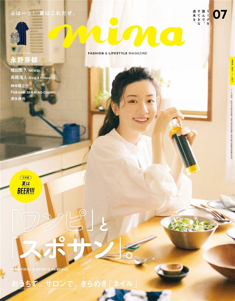 mina 2021年 7月号