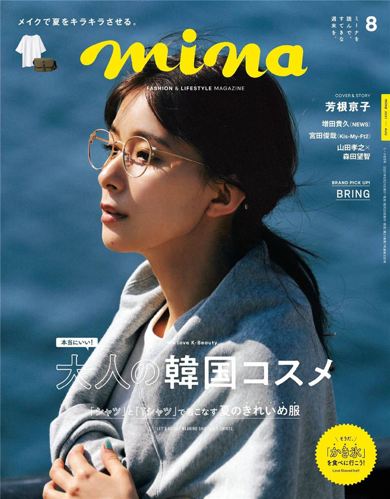 mina 2021年 8月号