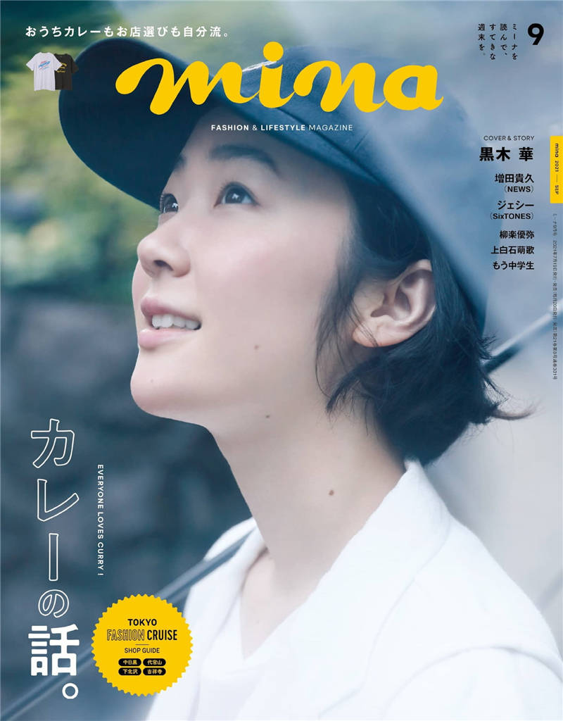 mina 2021年 9月号