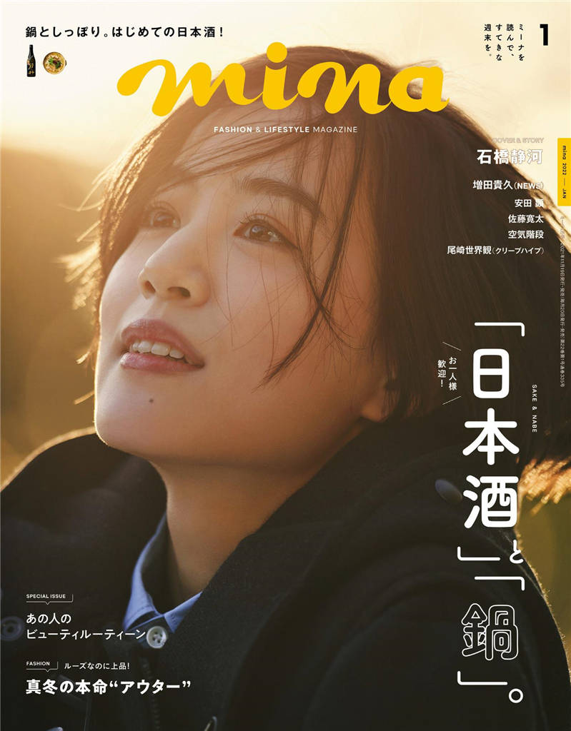 mina 2022年 1月号