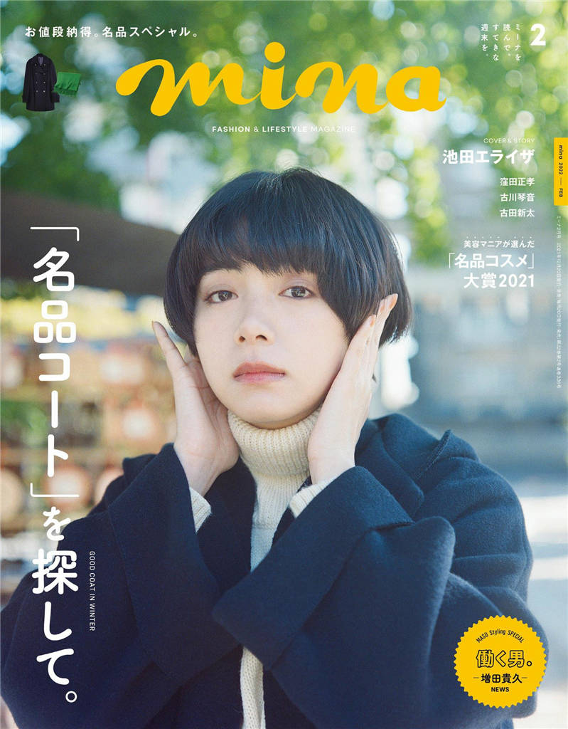 mina 2022年 2月号