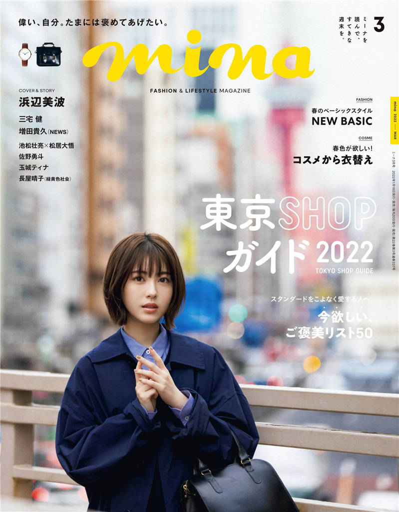 mina 2022年 3月号