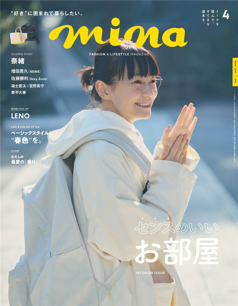 mina 2022年 4月号