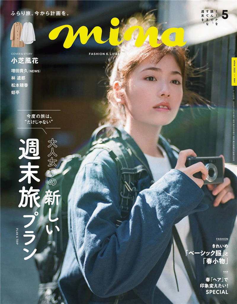 mina 2022年 5月号