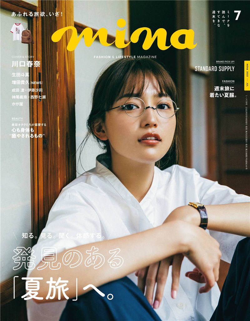 mina 2022年 7月号