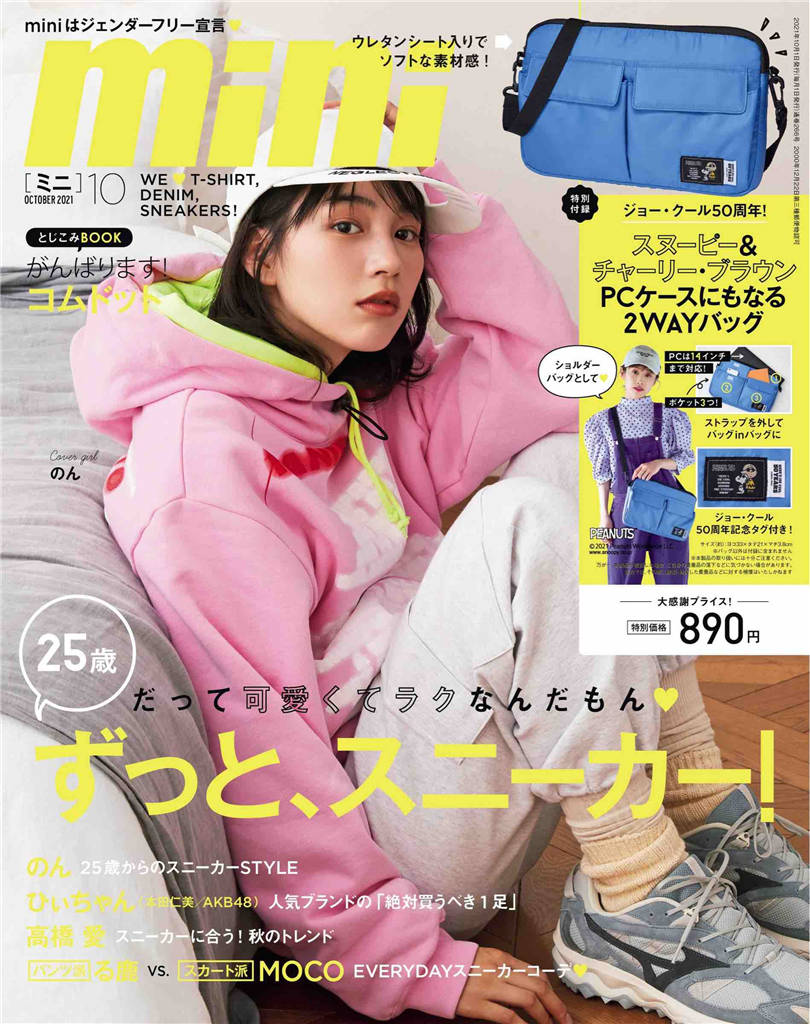 mini 2021年 10月号