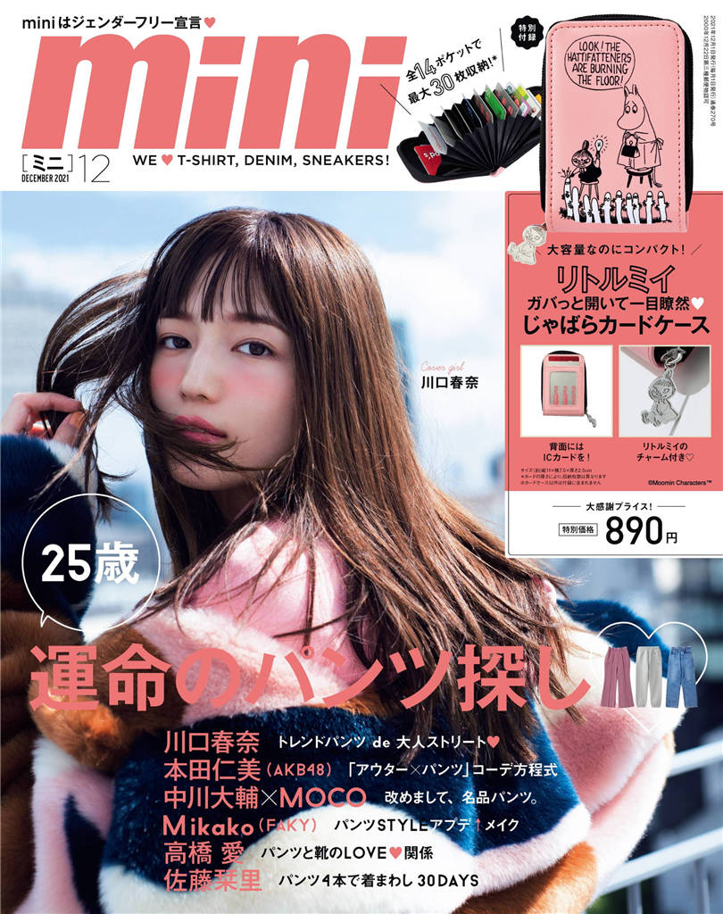 mini 2021年 12月号