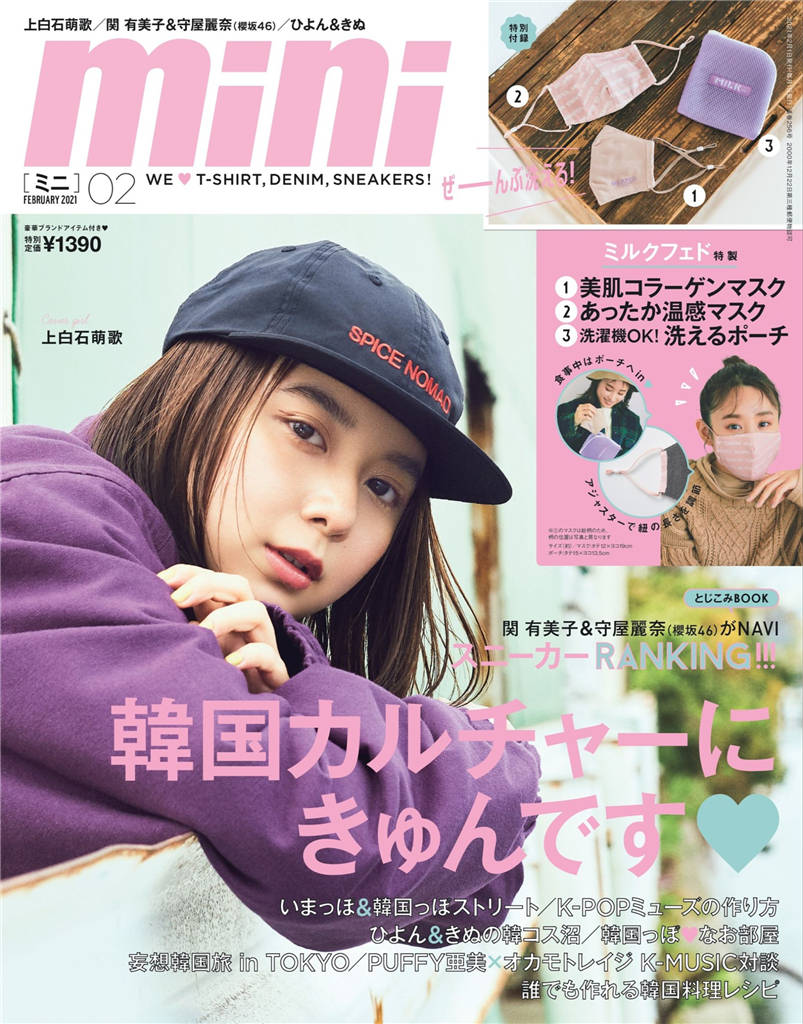 mini 2021年 2月号