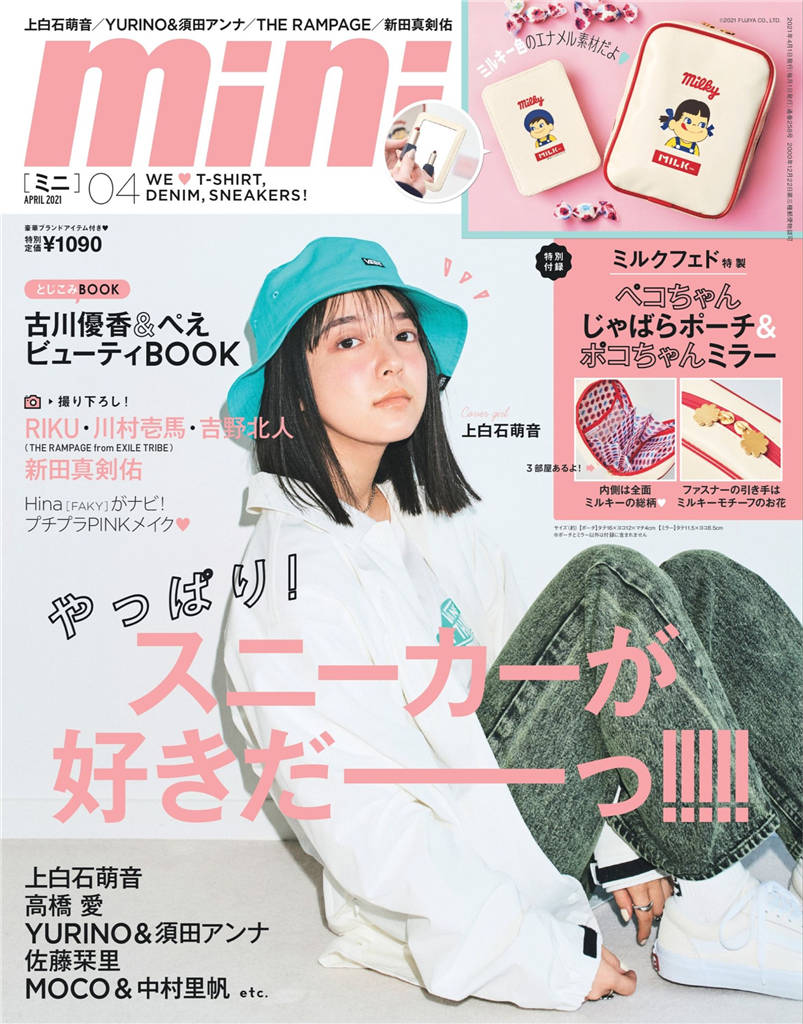 mini 2021年 4月号