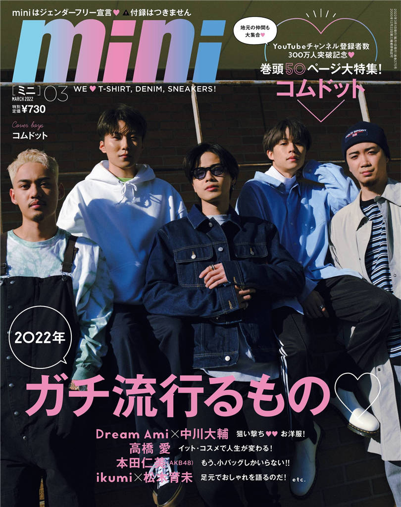 mini 2022年 3月号