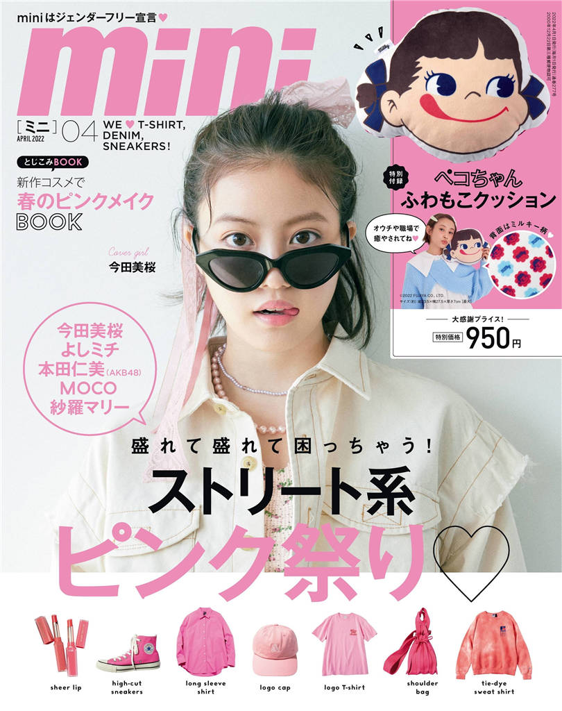 mini 2022年 4月号