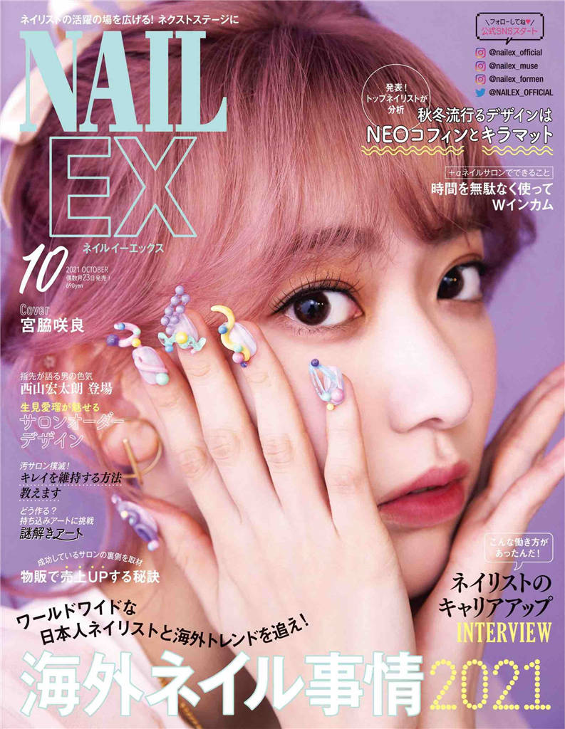 NAIL EX 2021年 10月号