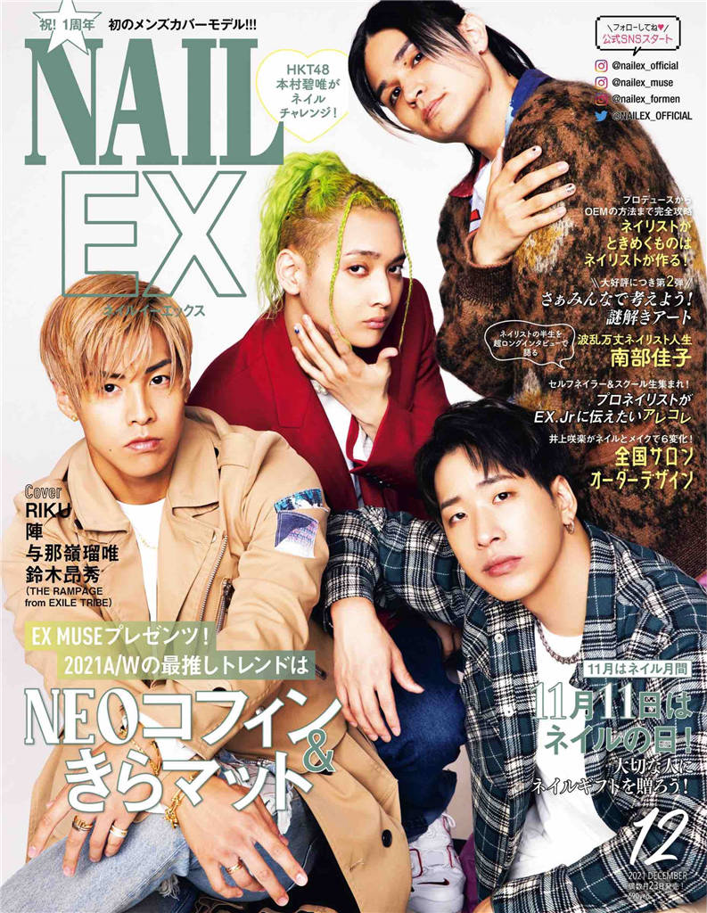 NAIL EX 2021年 12月号