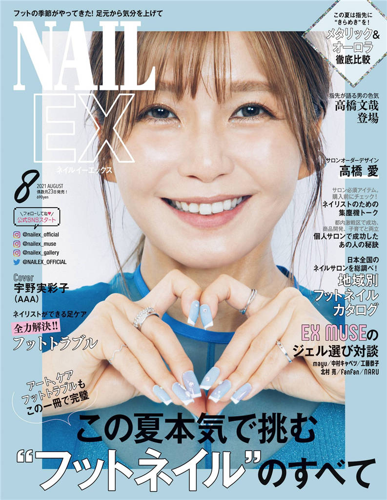 NAIL EX 2021年 8月号