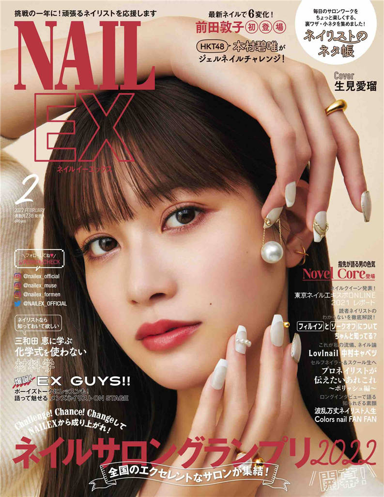 NAIL EX 2022年 2月号