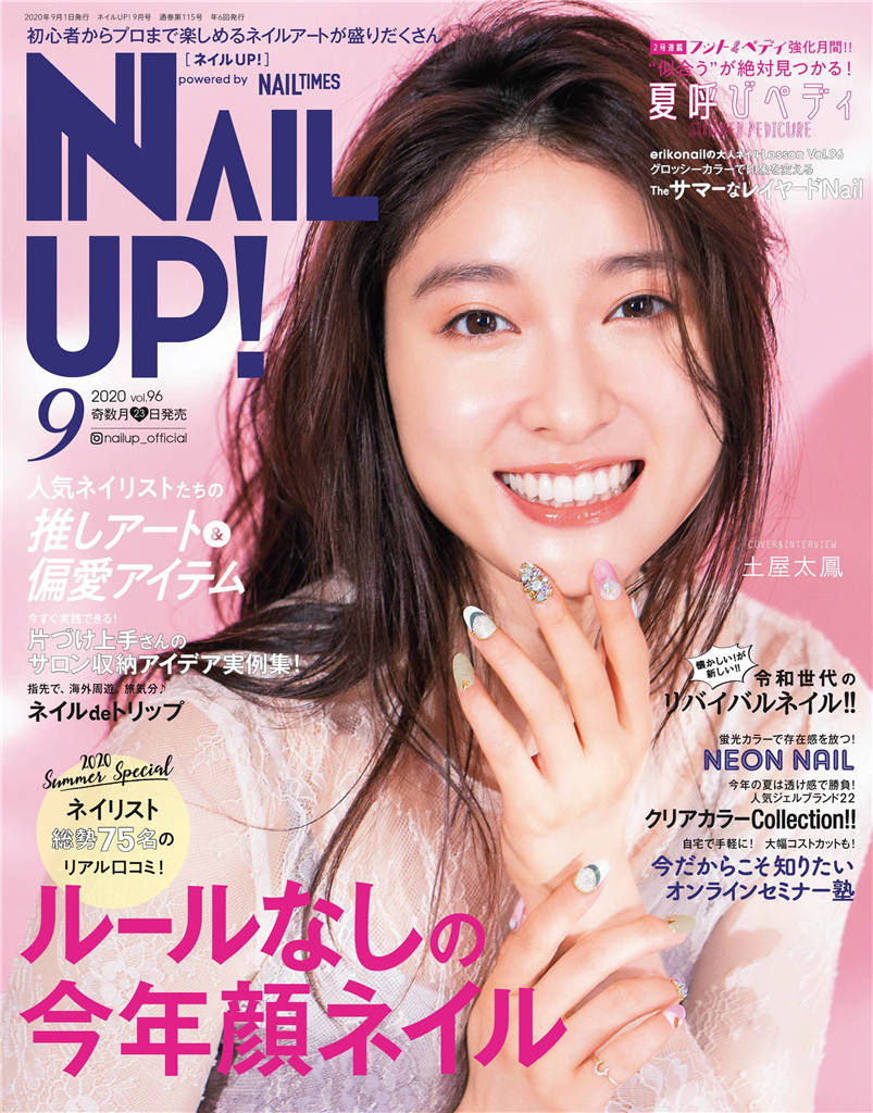 NAIL UP 2020年 9月号