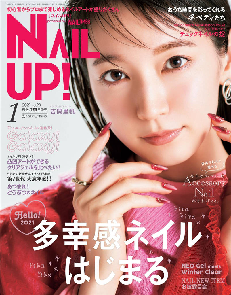 NAIL UP 2021年 1月号