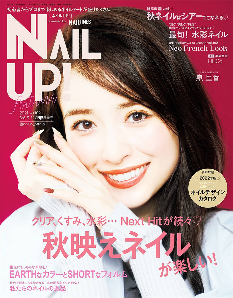 NAIL UP 2021年 10月号