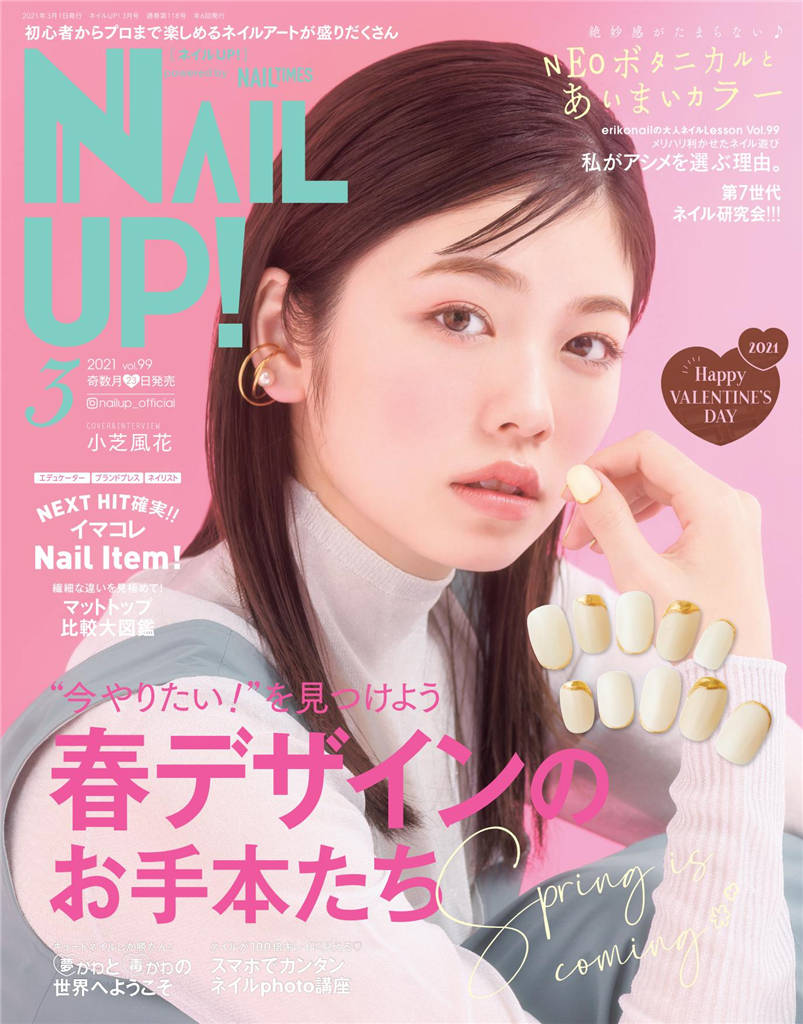 NAIL UP 2021年 3月号