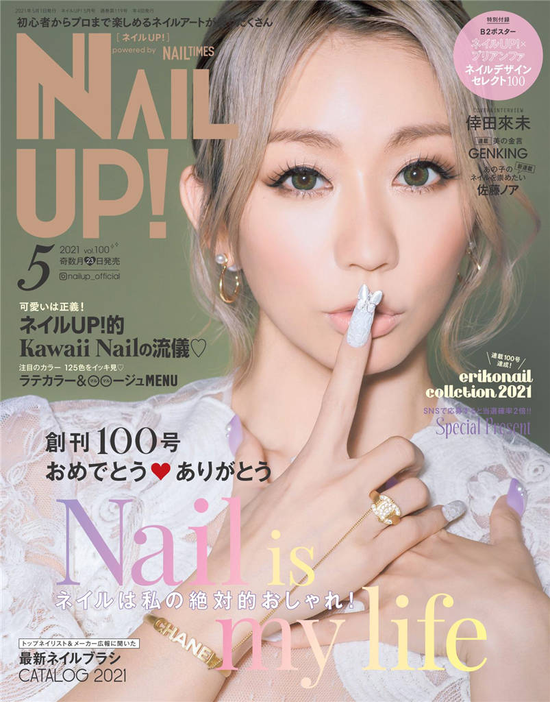 NAIL UP 2021年 5月号