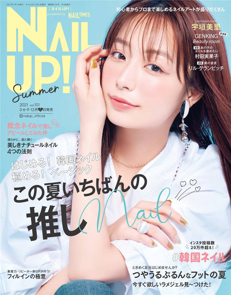 NAIL UP 2021年 7月号