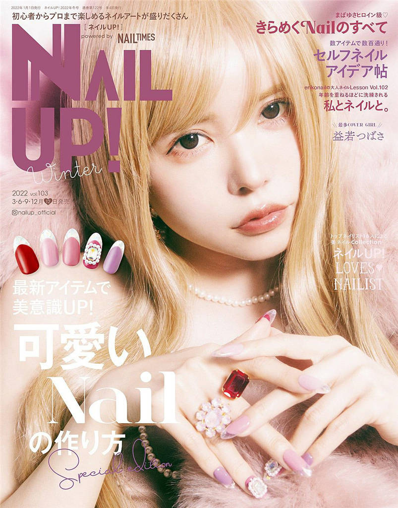 NAIL UP 2022年 1月号