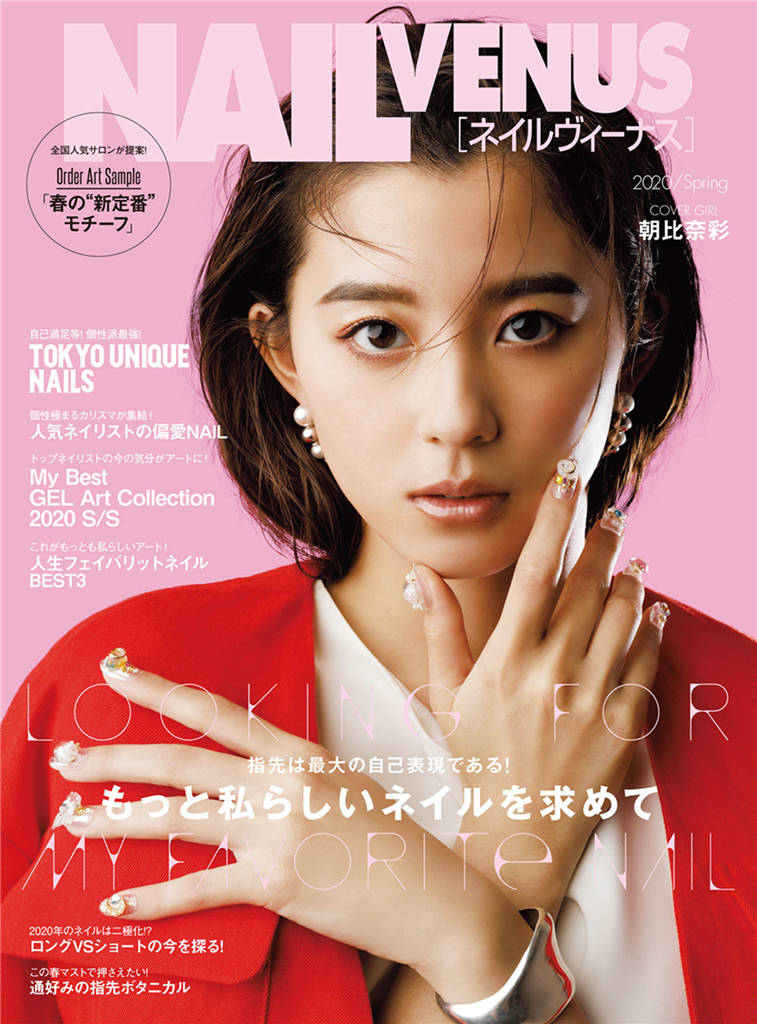 NAIL VENUS 2020年 春季号