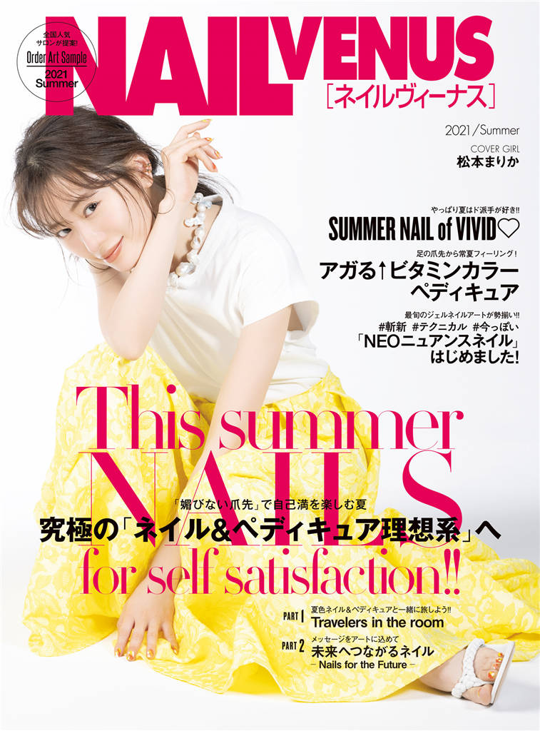 NAIL VENUS 2021年 夏季号