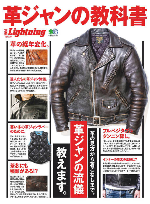 Lightning 别册 Vol.220 革ジャンの教科書 4490