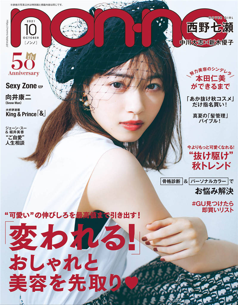 nonno 2021年 10月号