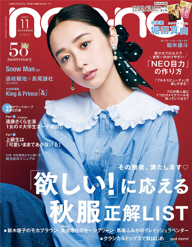 nonno 2021年 11月号