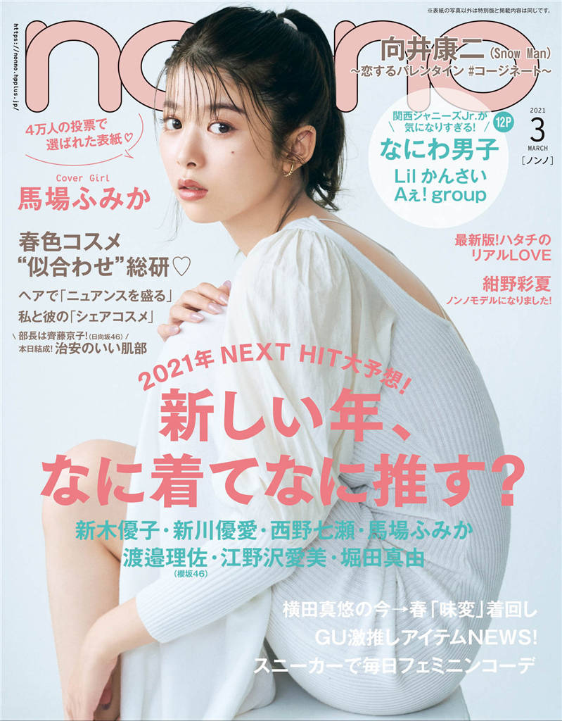 nonno 2021年 3月号