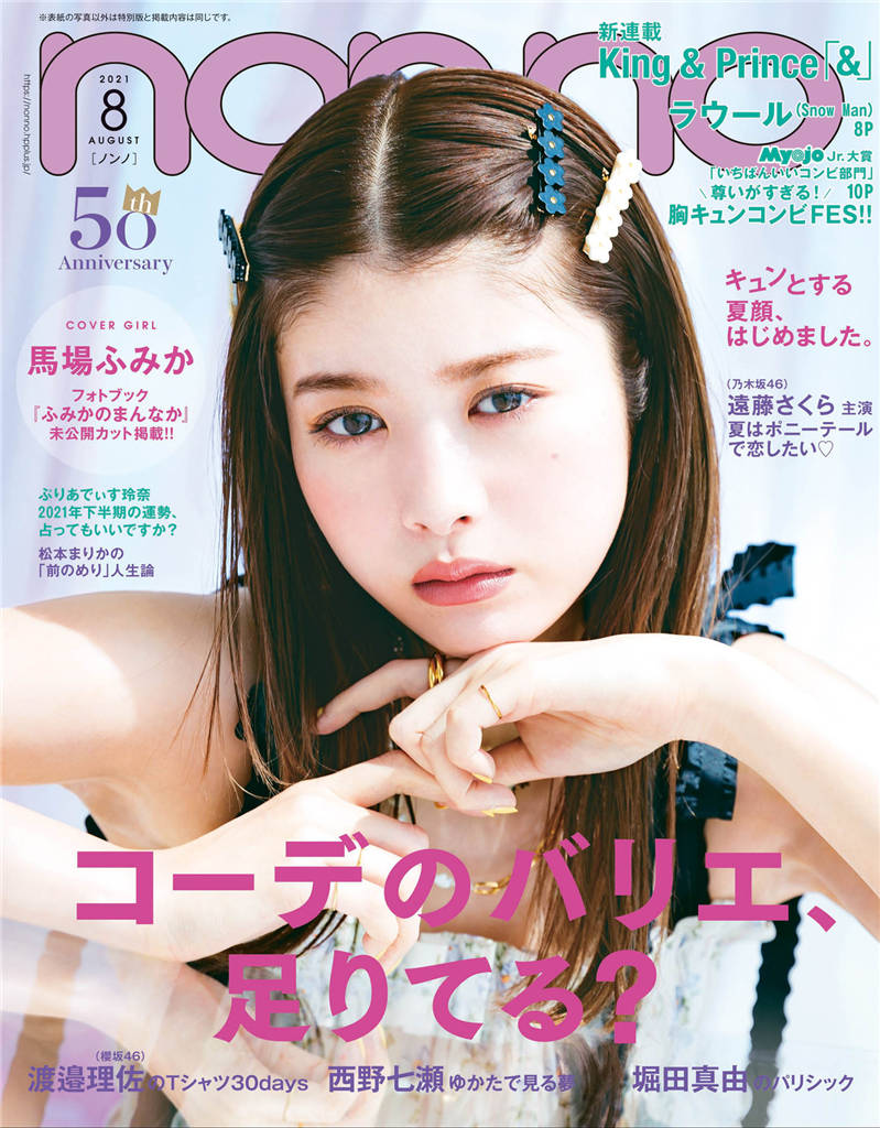 nonno 2021年 8月号