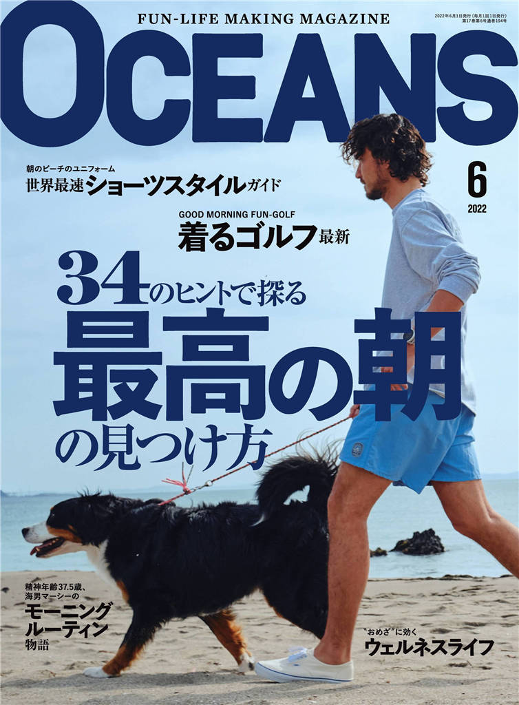 OCEANS 2022年 6月号