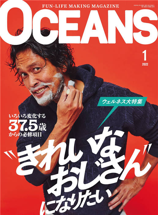 OCEANS 2022年 1月号