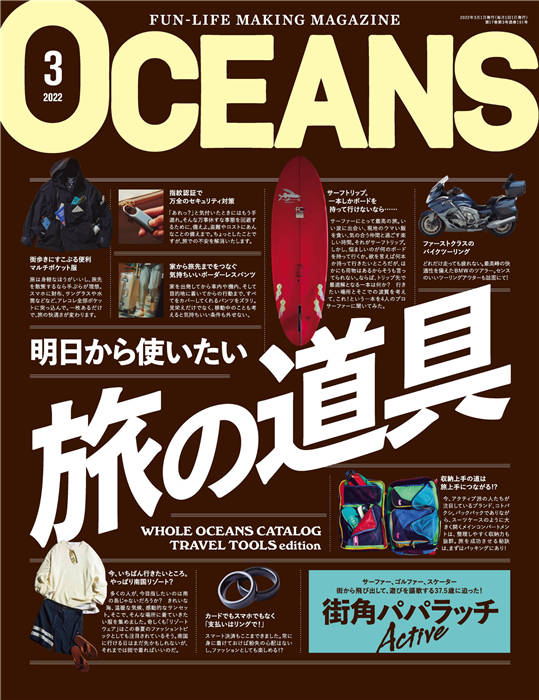 OCEANS 2022年 3月号