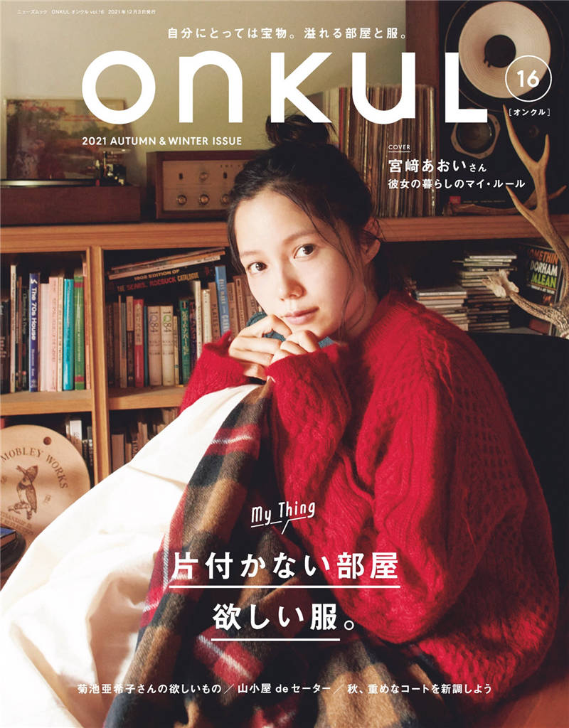 ONKUL 2021年 秋冬号 Vol.16