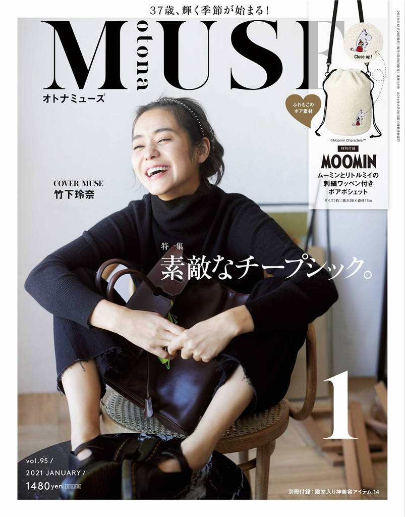 MUSE 2021年 1月号