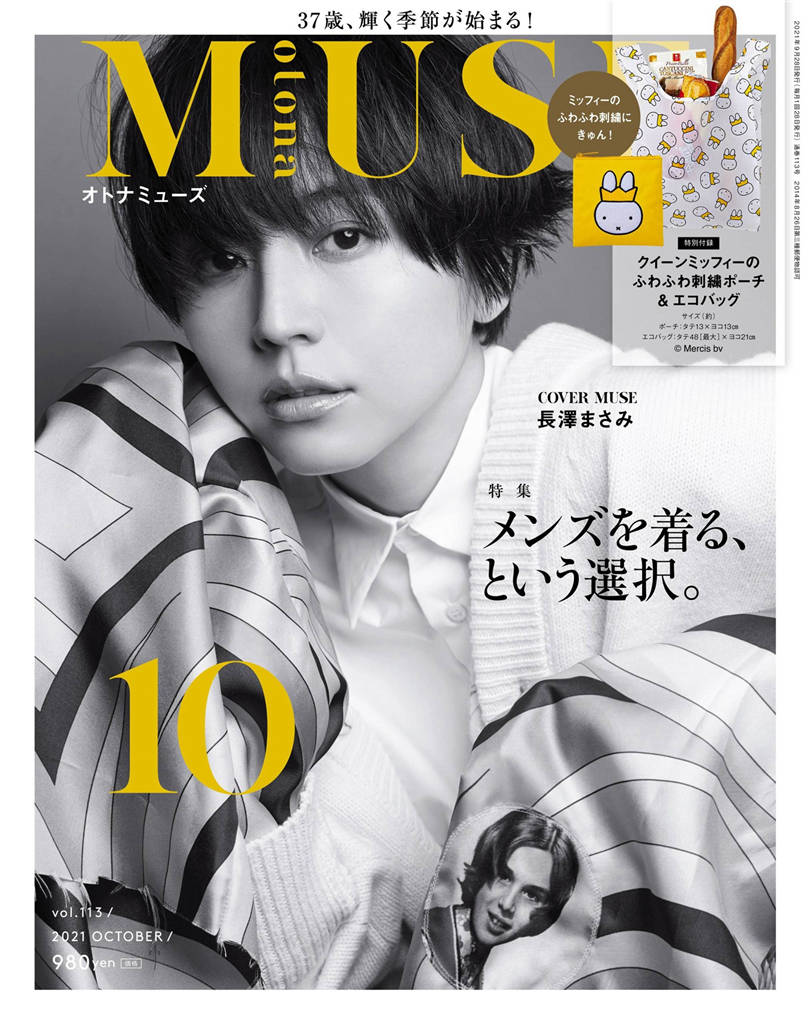 MUSE 2021年 10月号