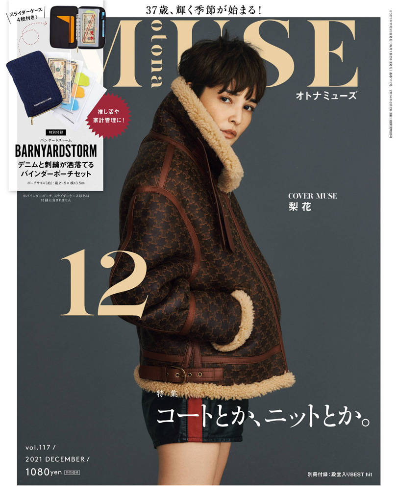 MUSE 2021年 12月号