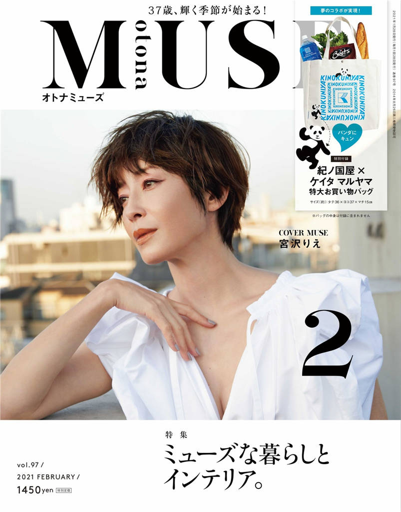 MUSE 2021年 2月号