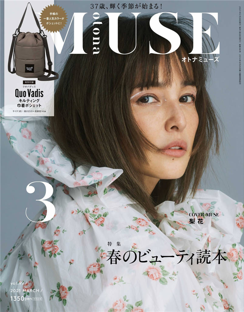 MUSE 2021年 3月号