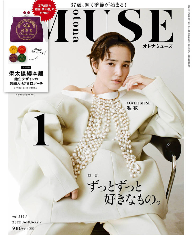 MUSE 2022年 1月号