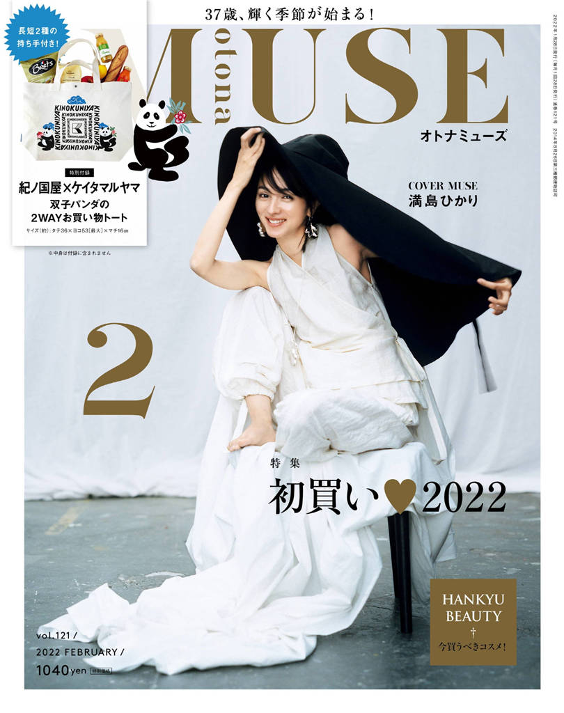 MUSE 2022年 2月号