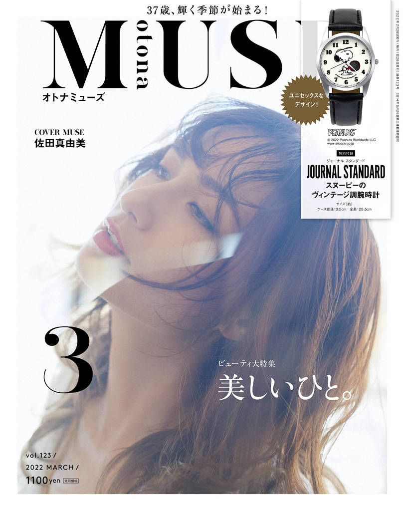 MUSE 2022年 3月号