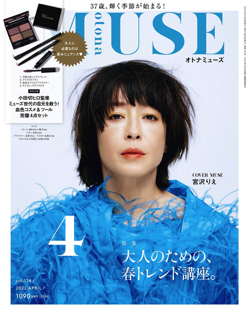 MUSE 2022年 4月号