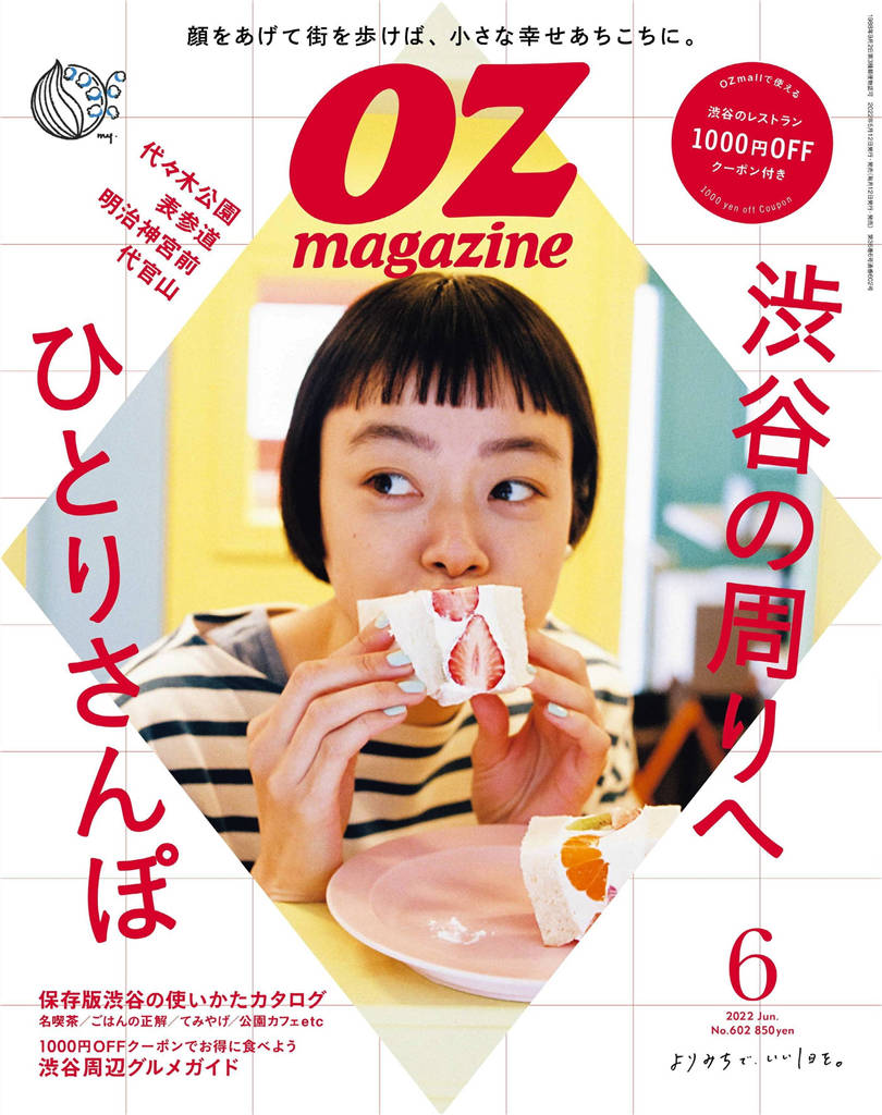 OZ magazine 2022年 6月号