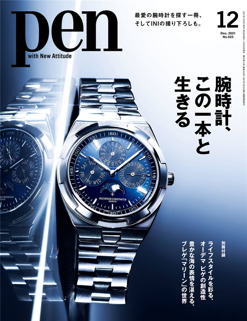 Pen 2021年 12月号 No.523