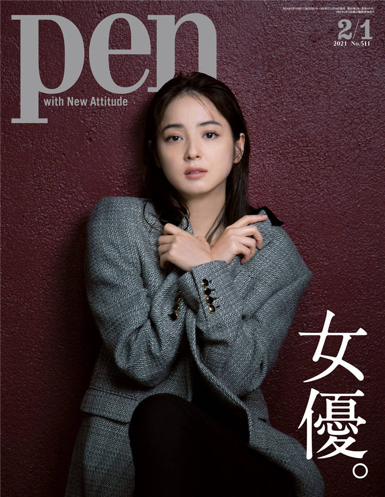 Pen 2021年 2月1号 No.511