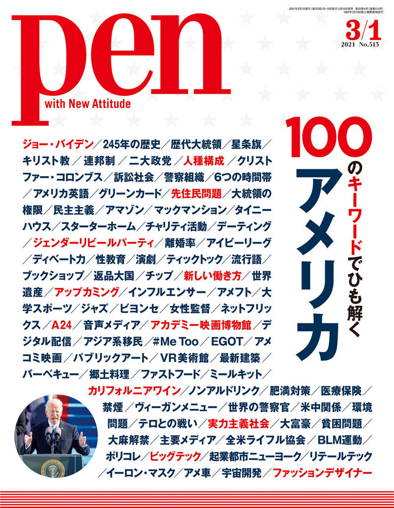 Pen 2021年 3月1号 No.513